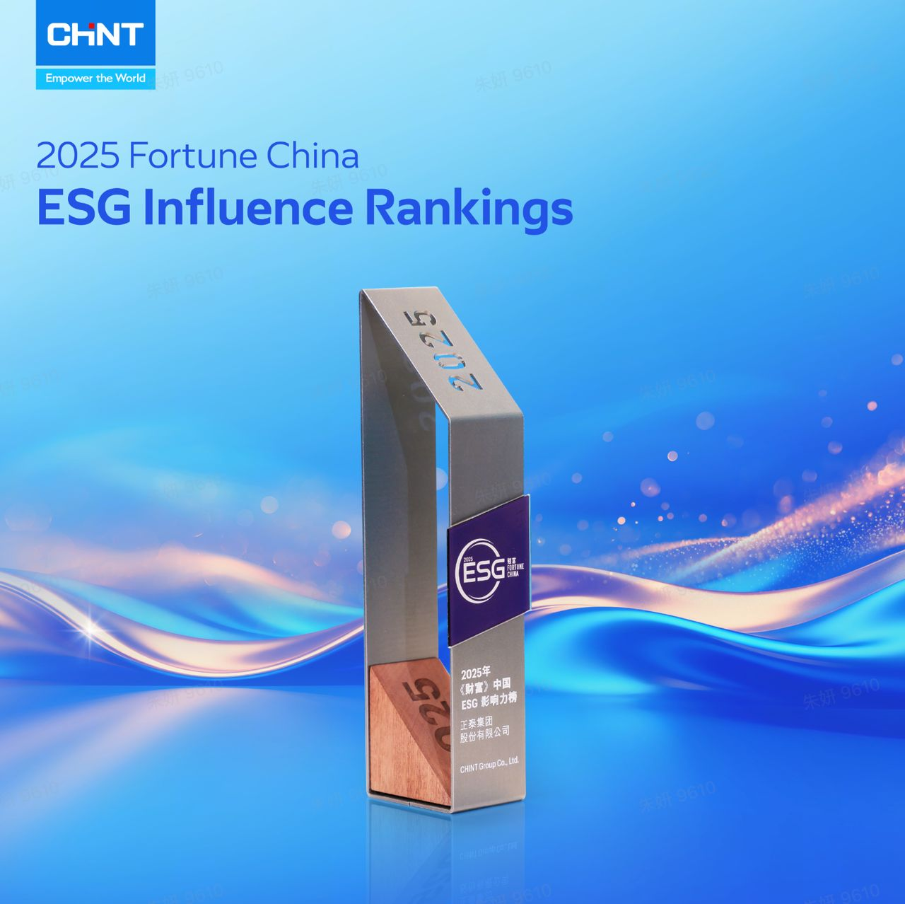 CHINT Group ESG Influence Rankings award at the 2025 Fortune China ESG Influence Rankings