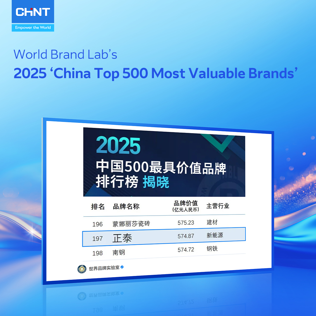 CHINT ranked in World Brand Lab’s 2025 China Top 500 Most Valuable Brands list