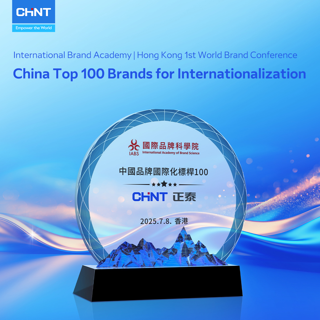 CHINT named among China Top 100 Brands for Internationalization at the Hong Kong World Brand Conference 2025