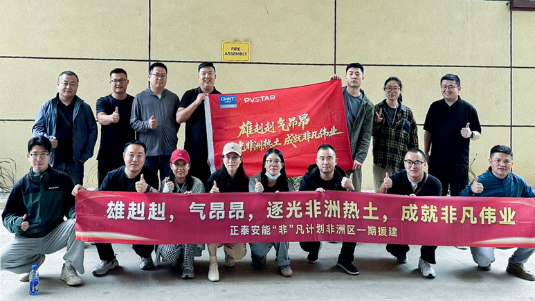 CHINT support team to Africa