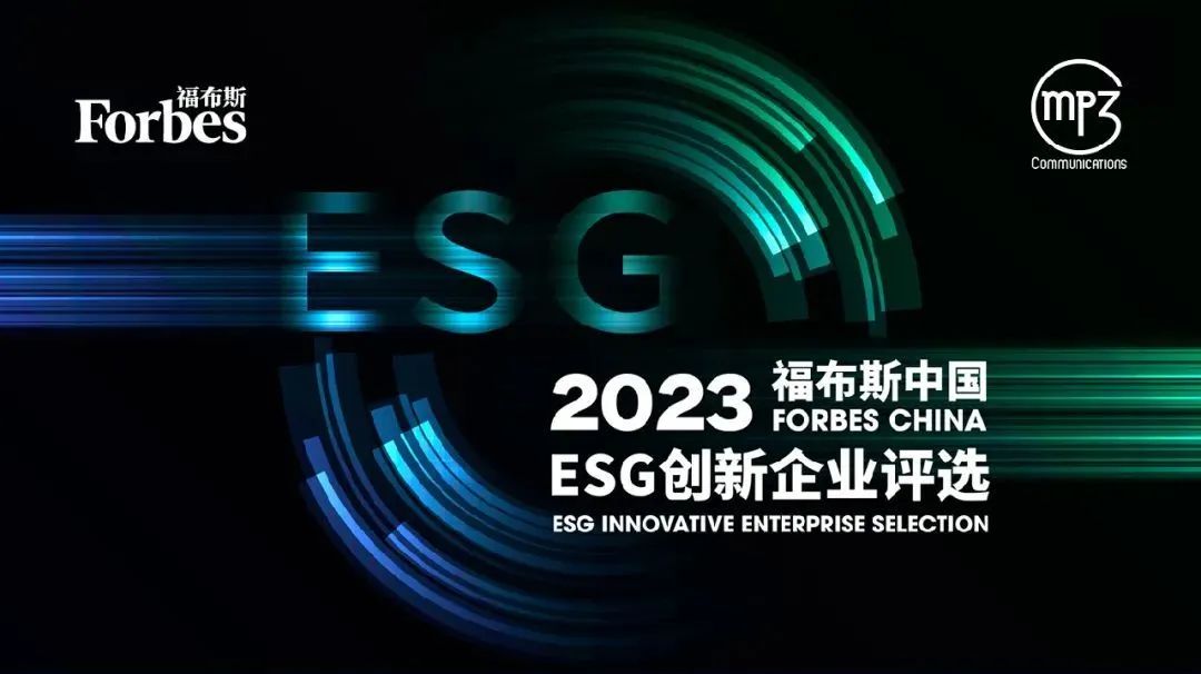 Forbes-China-ESG-Innovation-Enterprise