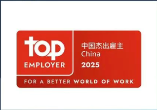 Top Employer China 2025