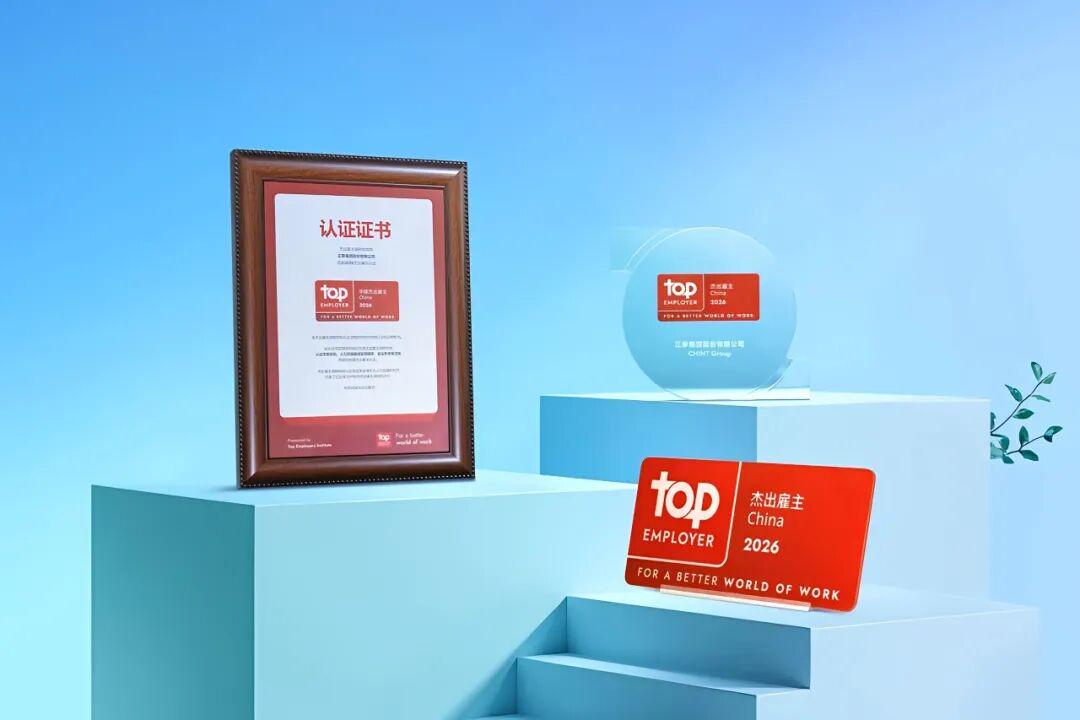 Top-Employer-China-2026-CHINT