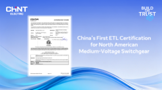 CHINT Electric Secures China's First ETL Certification for North American Medium-Voltage Switchgear