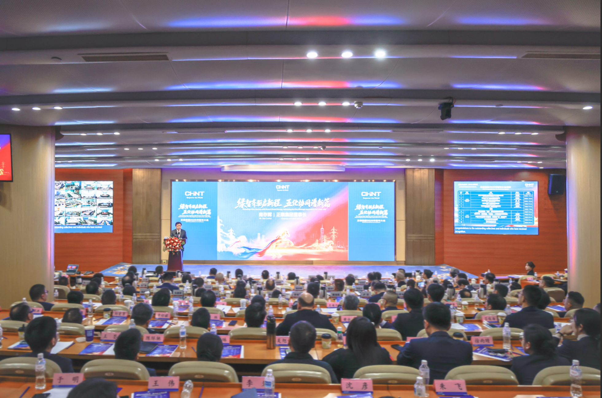 Main venue of CHINT Group’s 2026 New Year Conference, with leadership presenting the Green & Intelligent Synergy strategy to a large audience in an auditorium.