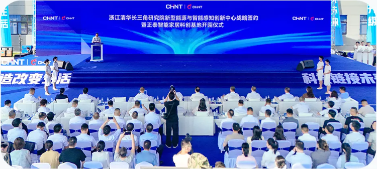 CHINT innovation strategy conference event