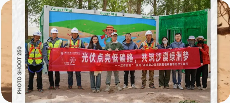 CHINT photovoltaic project supporting desert greening