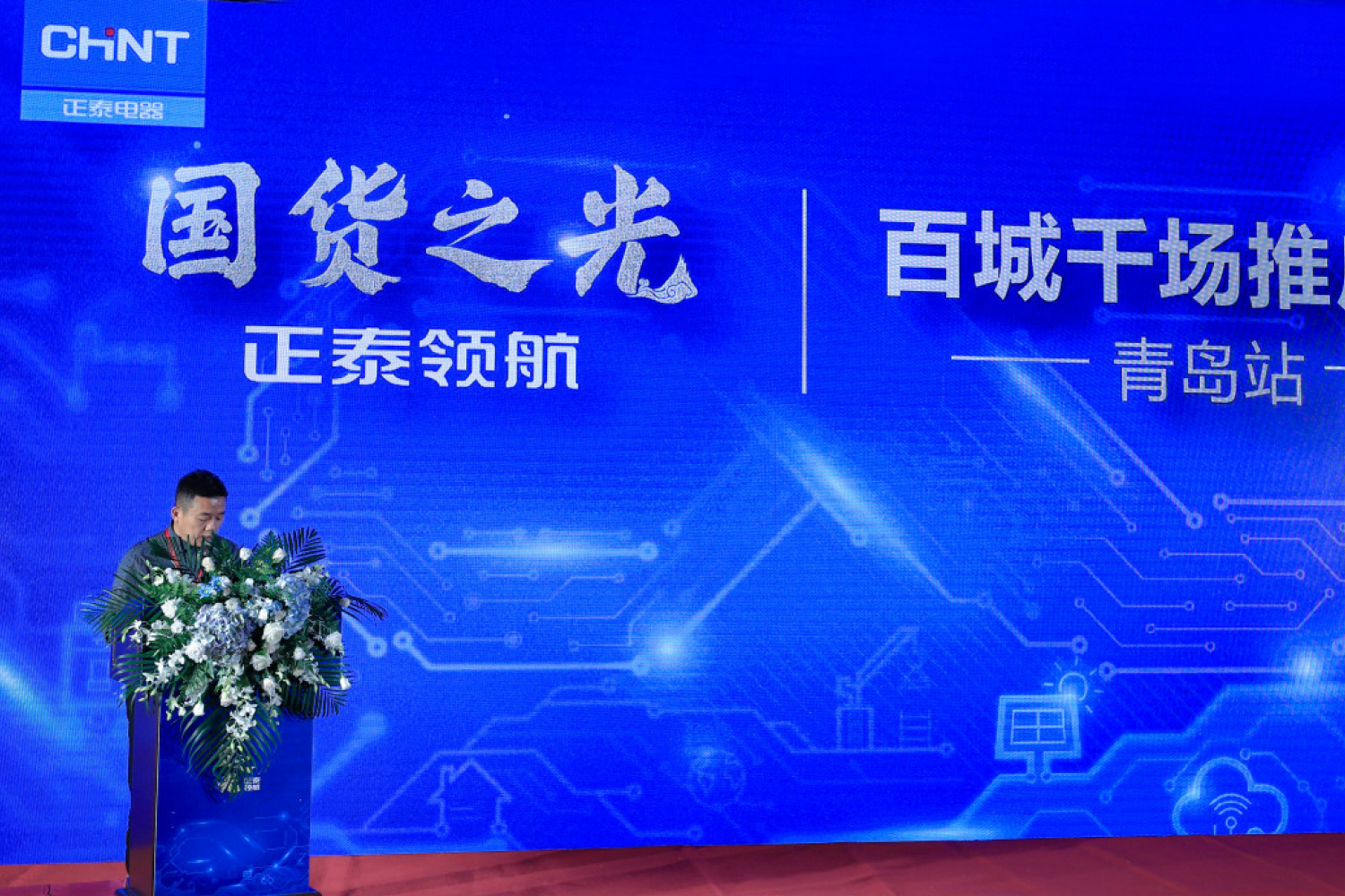 chint-semi-annual-report-of-2022-01
