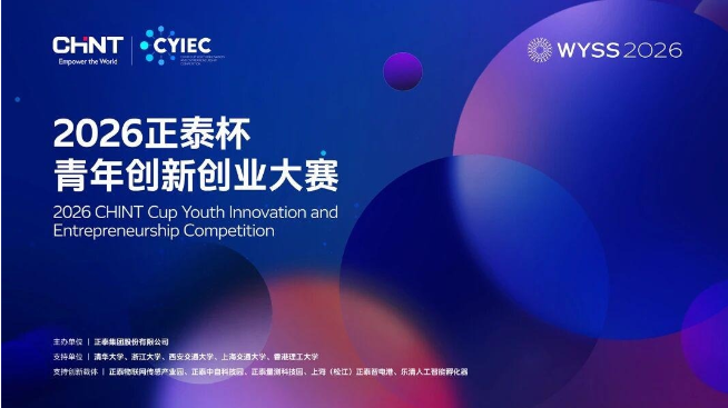 Global Young Innovators Gather at the 2026 CHINT Cup Youth Innovation and Entrepreneurship Competition Finals