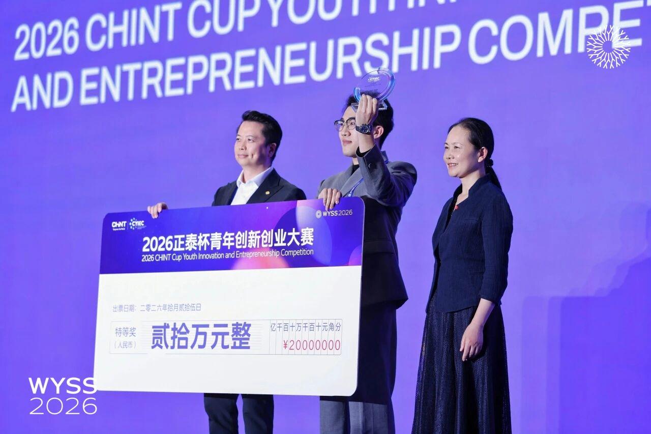 global-young-innovators-gather-at-the-2026-chint-cup-youth-innovation-and-entrepreneurship-competition-finals