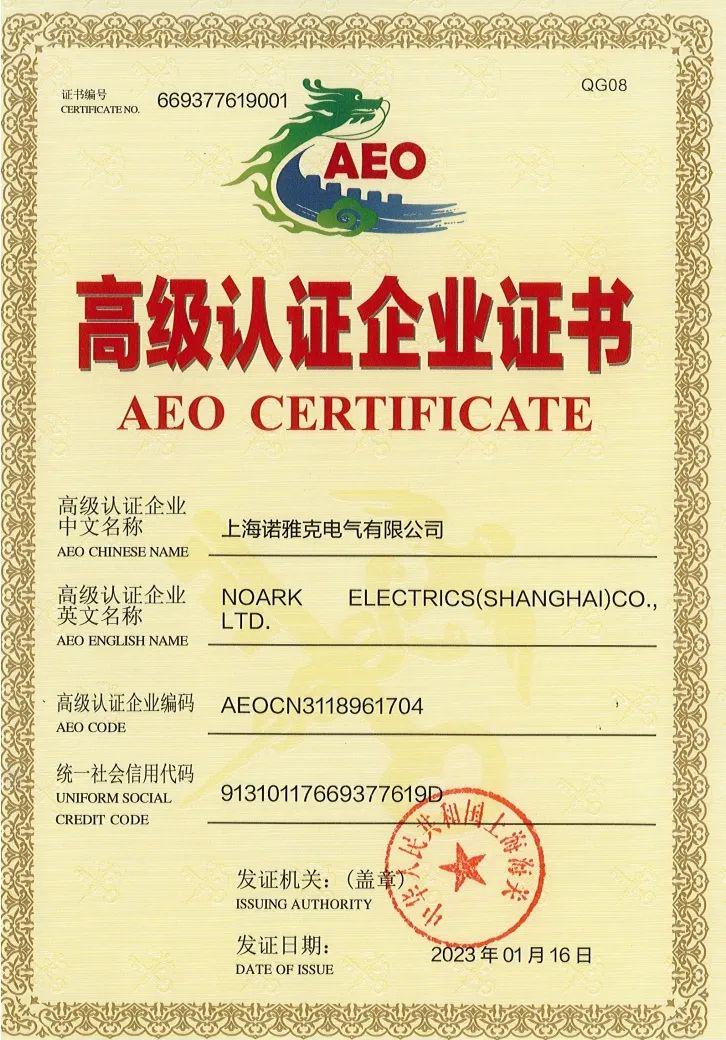 noark-aeo-advanced-certification